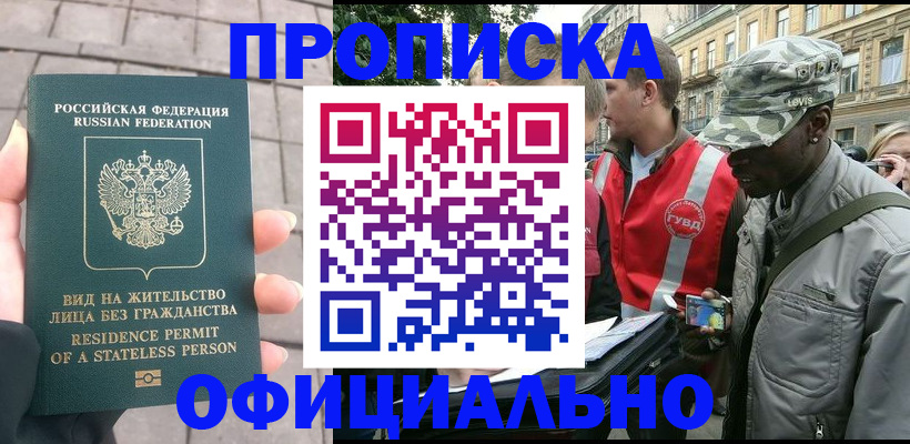 временная регистрация купить в Хабаровском крае