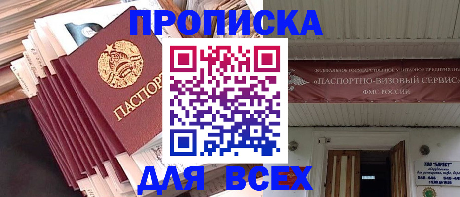 временная регистрация недорого в Хабаровском крае
